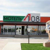 Мотель А-108 в Обнинске