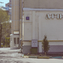 Агиос отель на Курской, Вид снаружи, фото 2