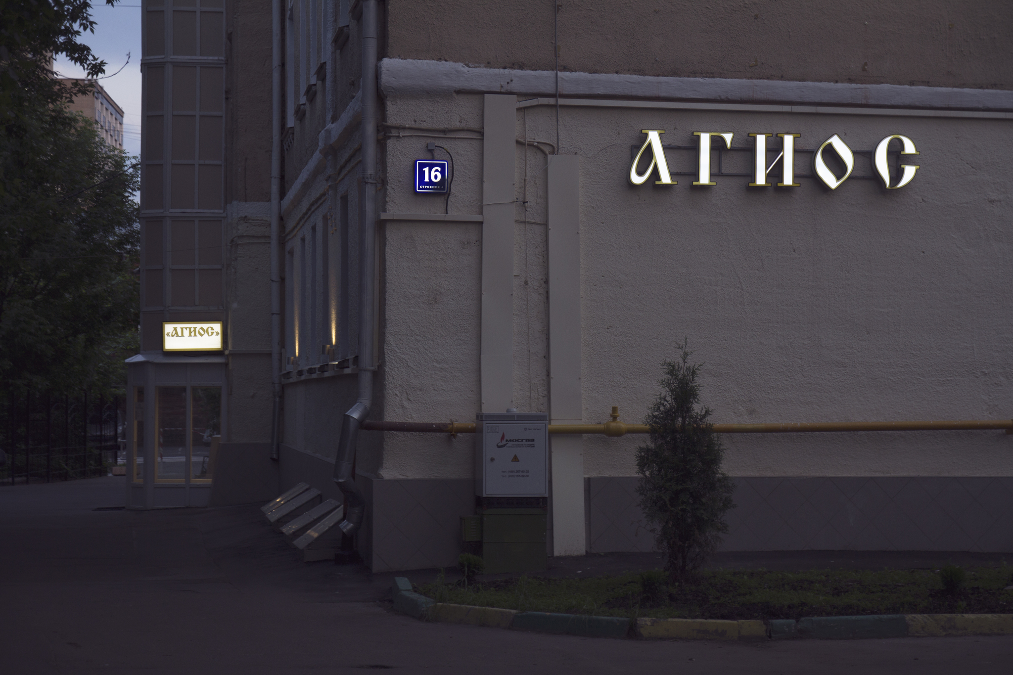 Агиос отель в москве