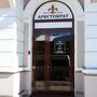 Бутик-отель Аристократ, Вход, фото 32