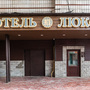 Отель Люко в Санкт-Петербурге