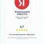 Гостиница Баргузин, Награда "Хорошее место 2021" от Яндекс бизнес, фото 16