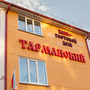 Отель "Тарманский" в Тюмени