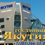Гостиница Якутия в Новосибирске